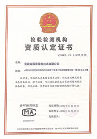 檢驗檢測機構(gòu)資質(zhì)認定證書